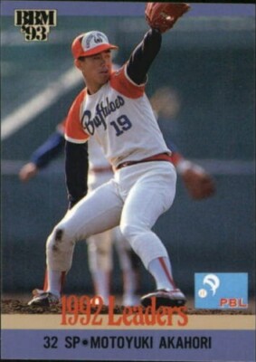 B0517- 1993 BBM Japan Baseball Karte #S 1-200 -du Pick- 15 + Gratis US Schiff