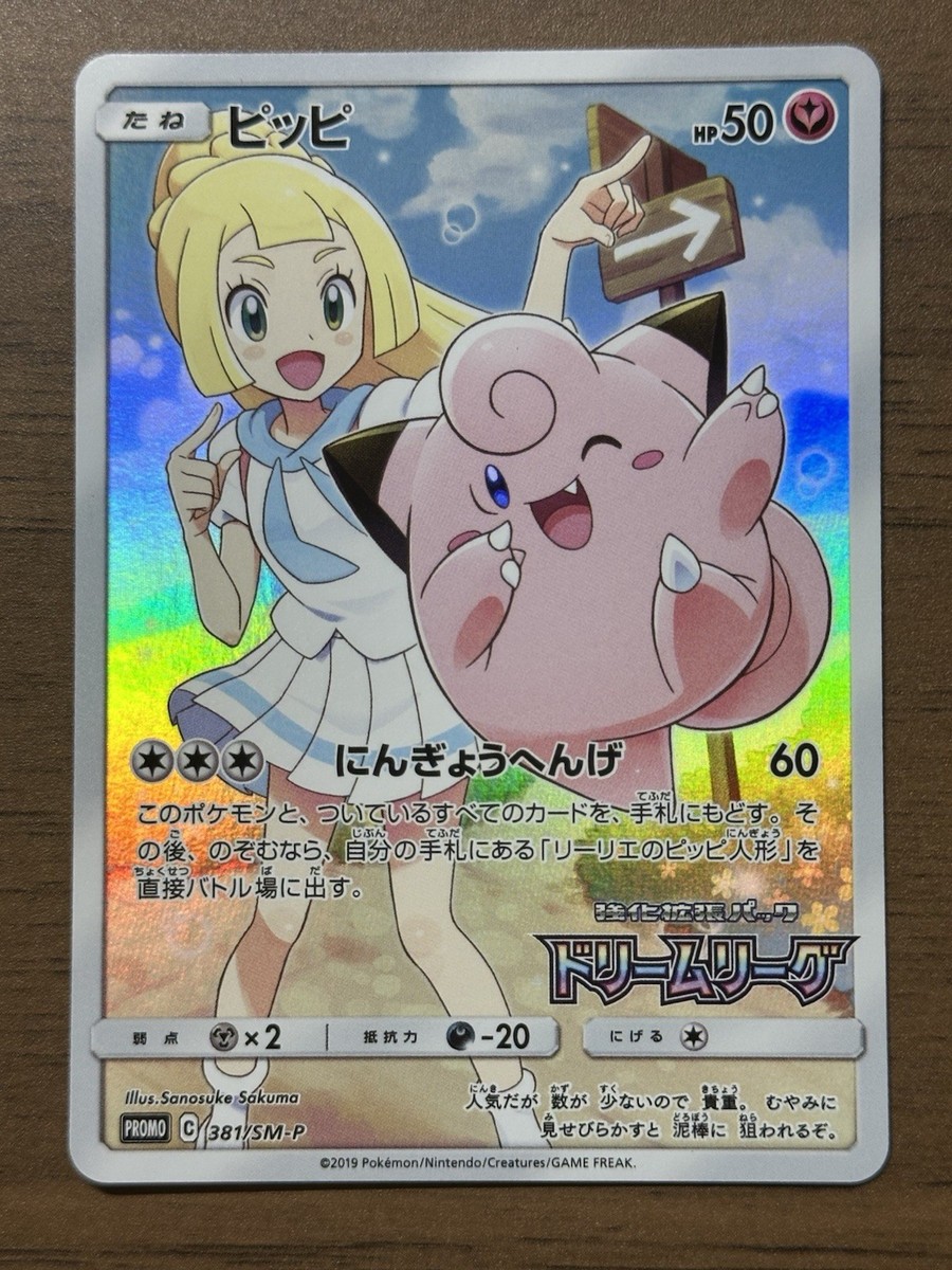 Clefairy 381/SM-P Lillie PROMO Dream League 2019 Pokemon Card
