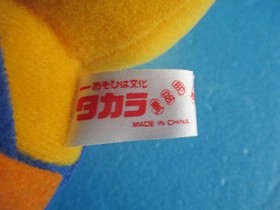 Vintage PC Genjin Gogo Plush Hudson PC Engine