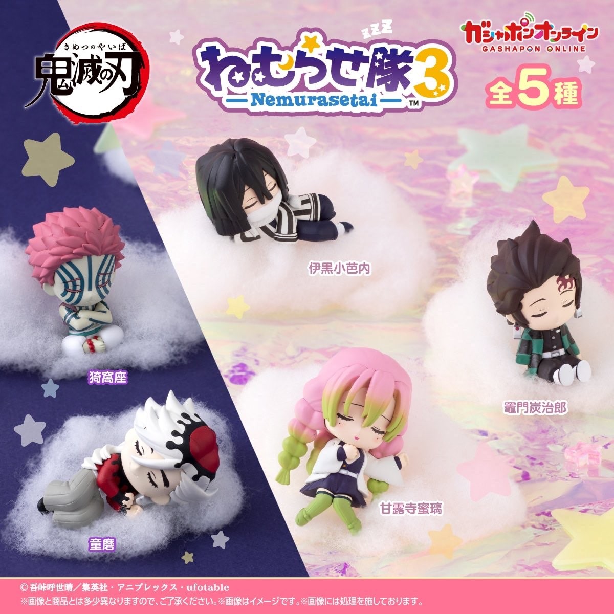 Demon Slayer Kimetsu no Yaiba: Nemurasetai Part 3 | Bandai