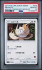 2017 POKEMON JPN SUN & MOON ASH VS. TEAM ROCKET DECK KIT #013 MEOWTH PSA 10
