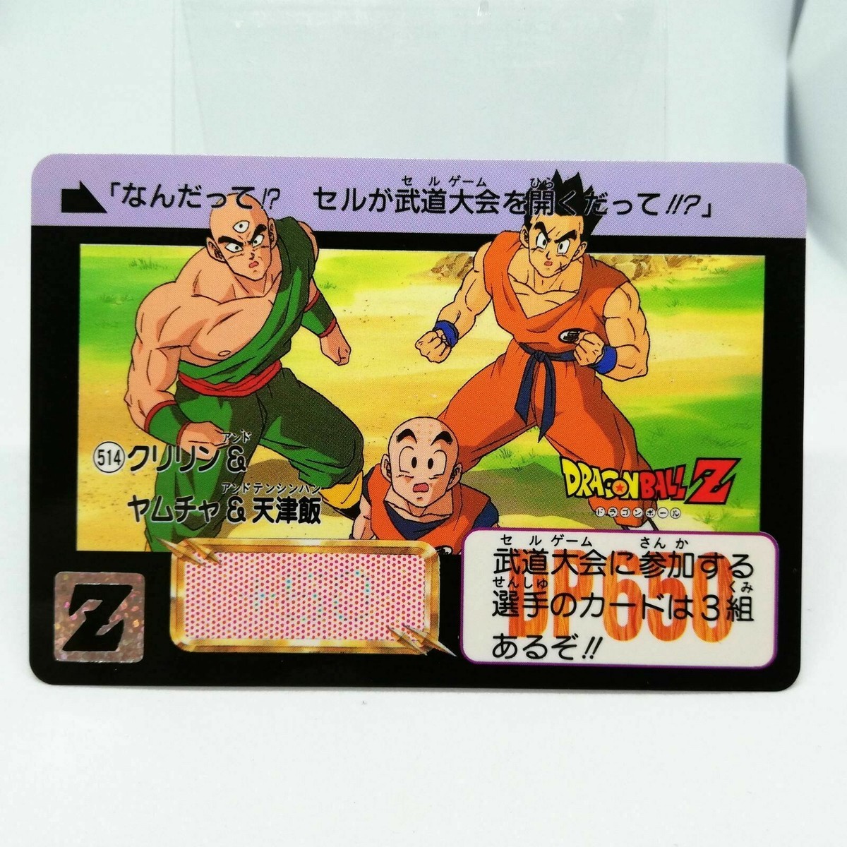 514 Tenshinhan yamucha Doragon Ball Z Card DASS BANDAI 1993～1996