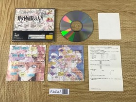 FJ4343 Nonomura Byouin no Hitobito SEGA SATURN Japan