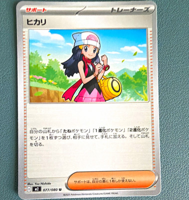 Pokémon TCG Hikari Trainer Supporter 077/080 U M2 Japanisch (2025) Inferno X