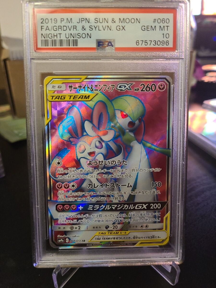 PSA 10 GEM MINT - Gardevoir & Sylveon GX sm9a 060/050 SR PSA 10 GEM MINT - Gardevoir & Sylveon GX sm9a 060/050 SR