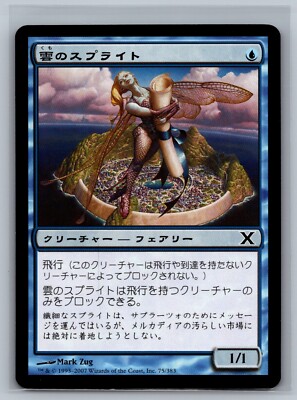 Magic The Gathering JAPANESE 10th Edition Cloud Sprite #75/383 MTG TCG CCG Tenth