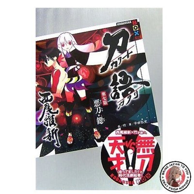 NEW Katanagatari Episode 7 Evil Sword/Tsu (Akuto Bita) (Kodansha BOX)