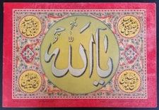 Vintage Islamic poster YA ALLAH by Ravi Varma 9" x 14"
