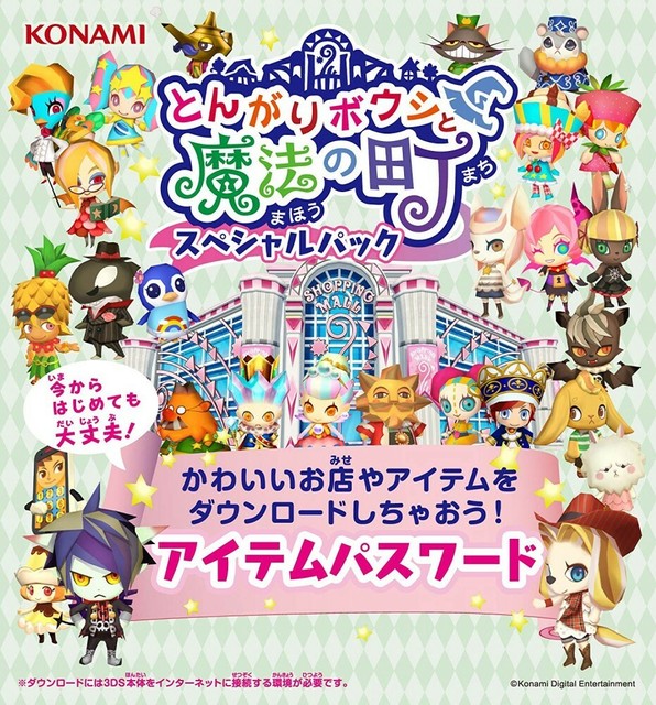 Nintendo 3ds Tongari Boushi To Mahou No Machi Special Pack Import Japan For Sale Online Ebay