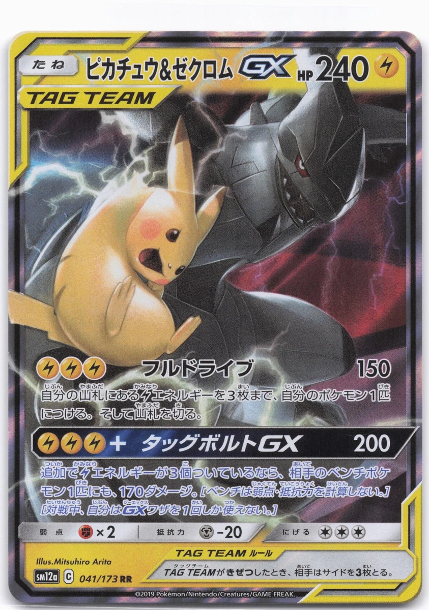 Pikachu & Zekrom GX 041/173 Sm12a: Tag Team GX: Tag All Stars for