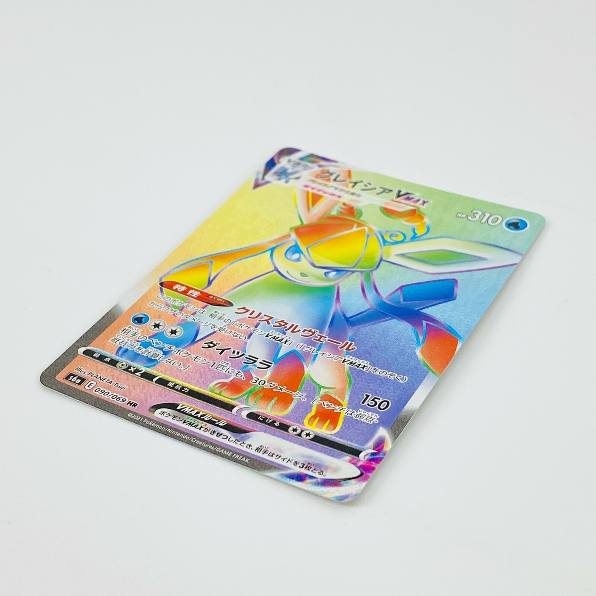 Glaceon VMAX HR 090/069 S6a Eevee Heroes - Pokemon Card