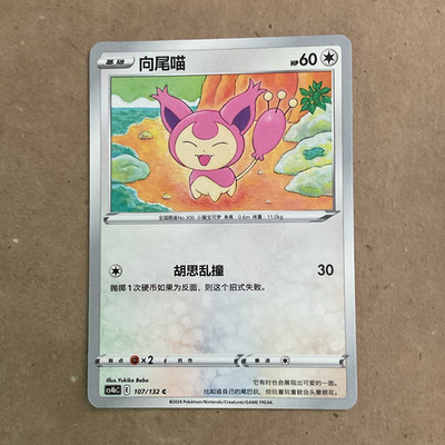 Skitty 107/132 sv4aC Pokémon TCG Chinese Regular HP 60 Colorless Atk 30
