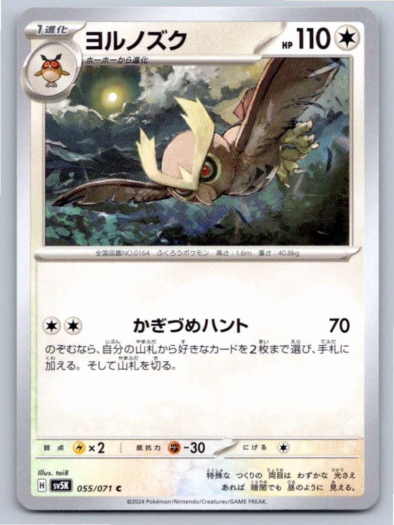 2024 NOCTOWL WILD FORCE 055/071 COMMON NM A31512 FREE S&H