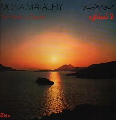 Mona Marachly لا تسلني = Ya Habibi La Tasalni Vinyl Single 12inch NEAR MINT