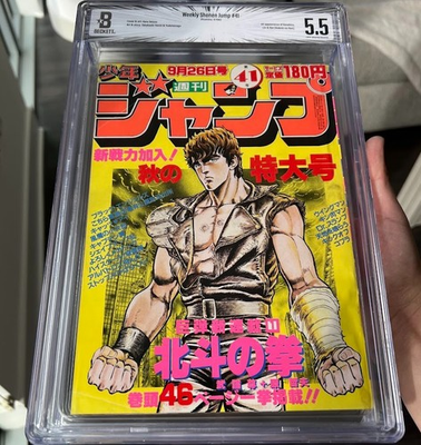 #ad Weekly Shonen Jump 1983 #41 ⭐ BGS 5.5 ⭐ 1st Fist of the North Star Chapter Manga $875.00