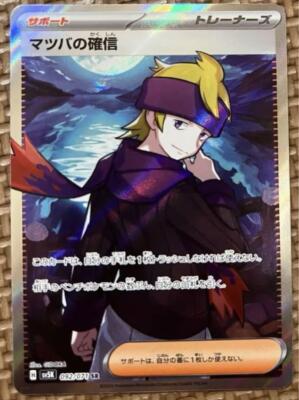 PSA10】マツバの確信 sv5k097/071 SAR MORTY'S PSA 10 Gengar PSA10】マツバの確信 sv5k097/071 SAR MORTY'S PSA 10 Gengar