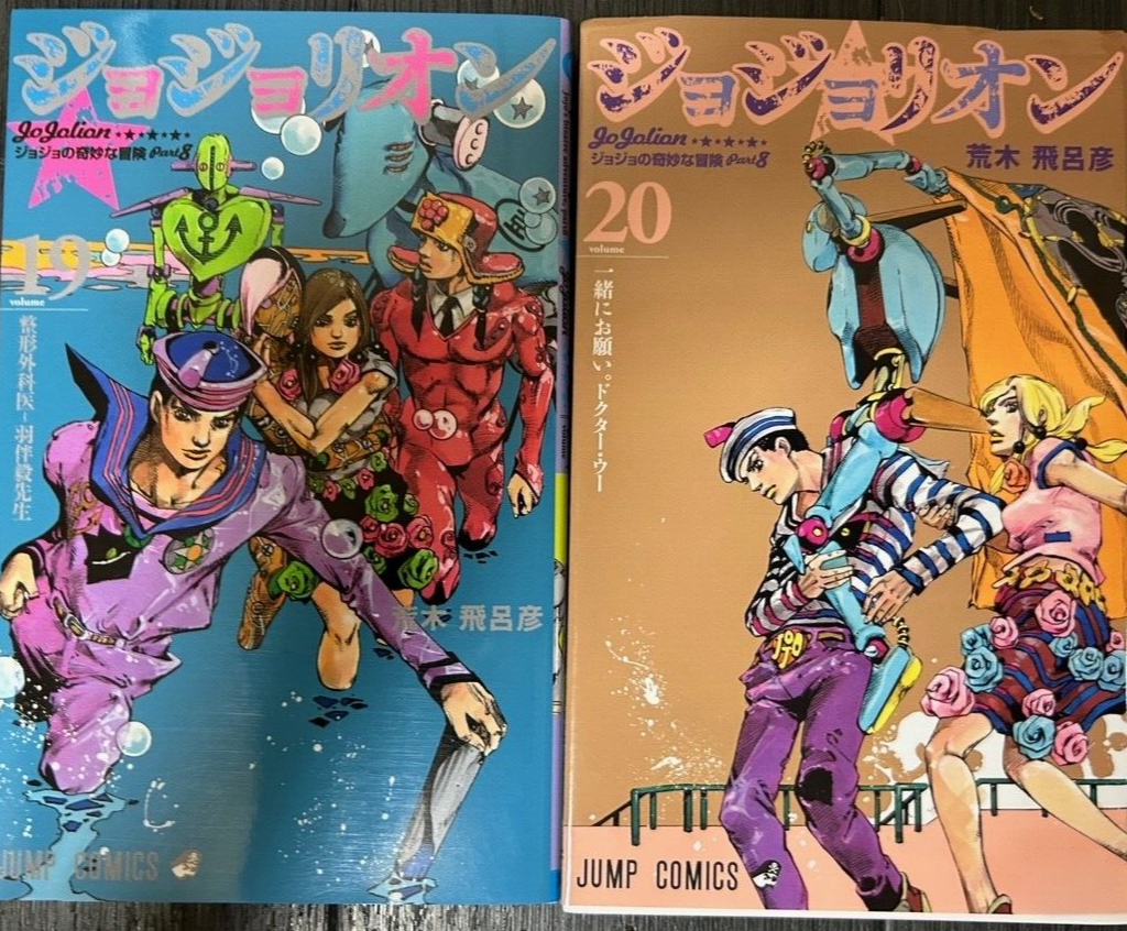 JoJo's Bizarre Adventure Part 8 JoJolion Vol.1-27 Complete Manga