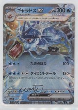 Gyarados ex Japanese Pokemon Scarlet & Violet Scarlet sv1S #014