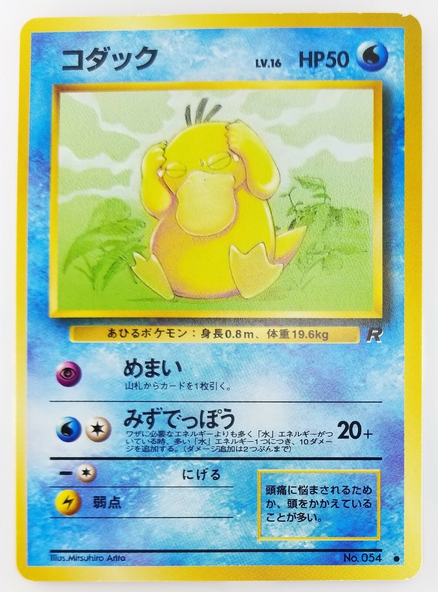 Psyduck Japanese Pokemon Card Nintendo No.054 LV.16 HP.50 TCG
