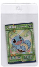 Squirtle