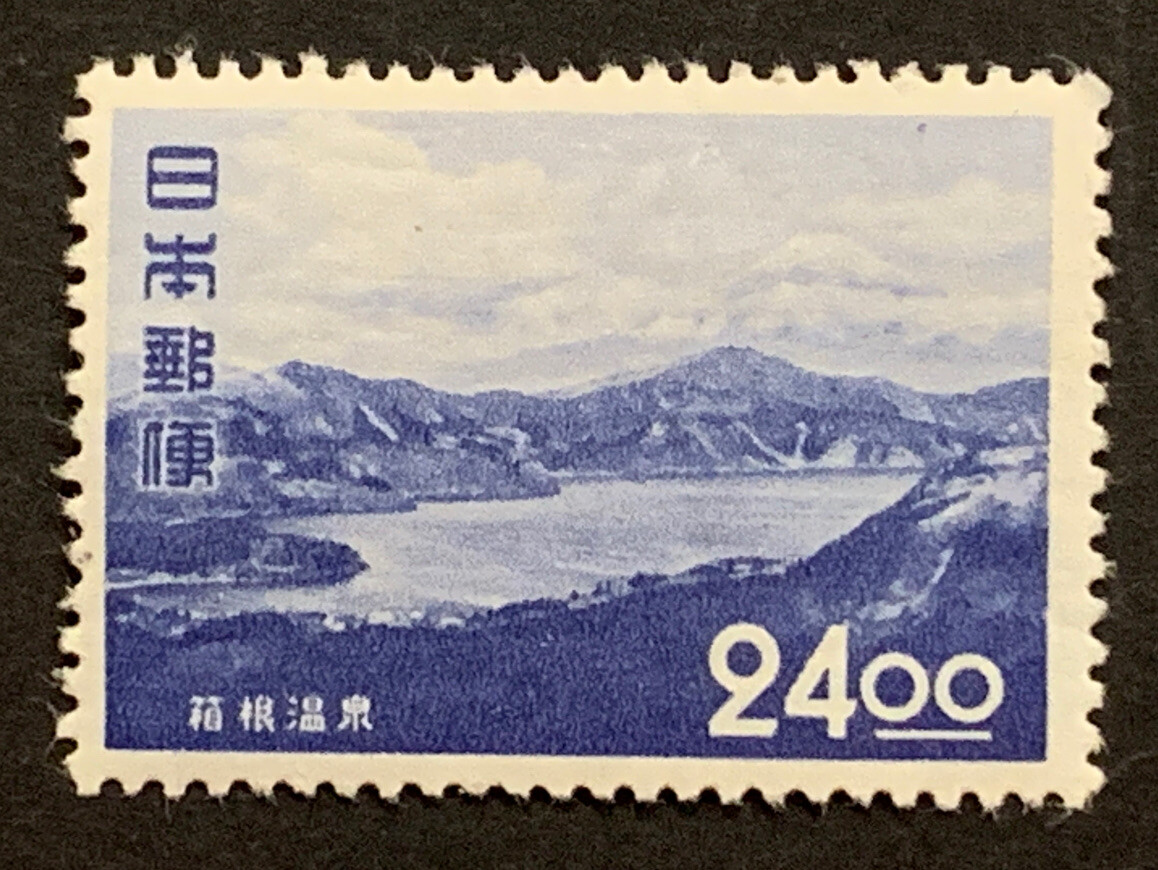 コレクション Japanese Stamp Travelstamps: JAPAN Stamps Scott #528 Hakone National Park