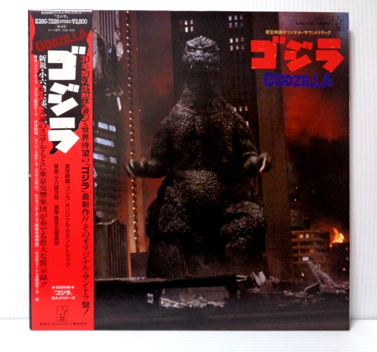 OST - GODZILLA - REIJIRO KOROKU 1984 STARCHILD K28G-7226 JAPAN LP 