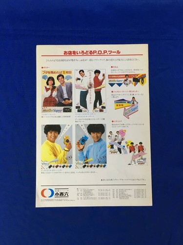 Konica 1982 Spring Catalog Tsukasa Ito Mahiko Japan Shipping Vintage - Picture 2 of 3