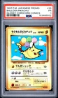 1997 POKEMON JAPANESE COROCORO COMICS PROMO #25 BALLOON PIKACHU-GLOSSY PSA 1