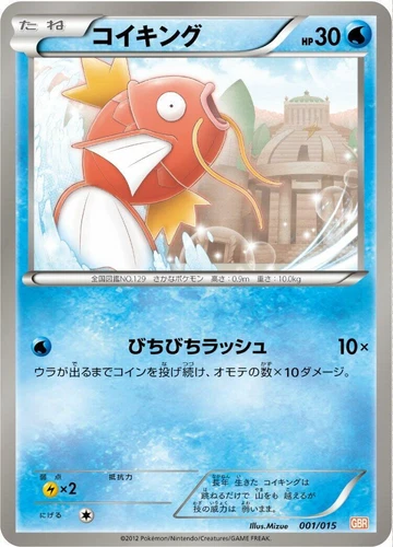 Magikarp 001/015 Garchomp Half Deck
