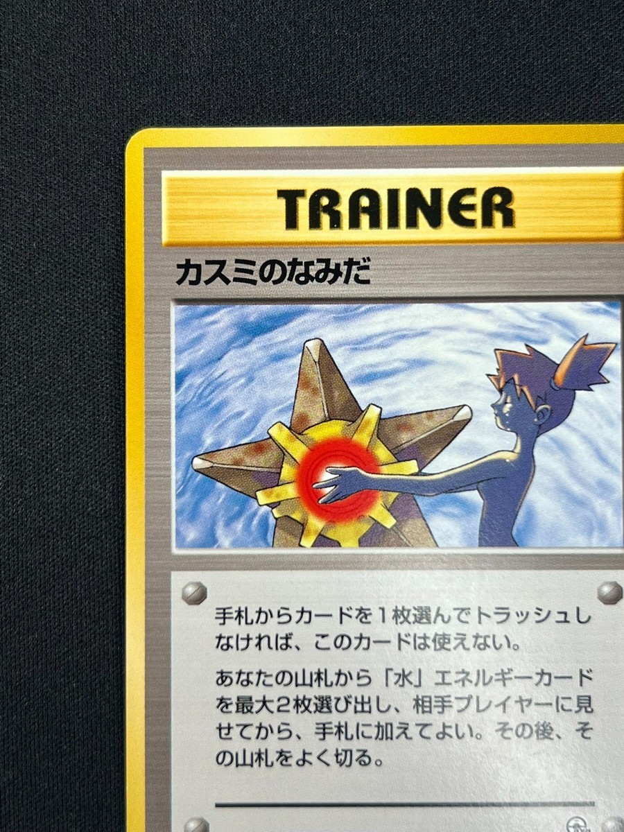 NM] Misty's Tears Japanese Pokemon Card Trainer Gym Rare