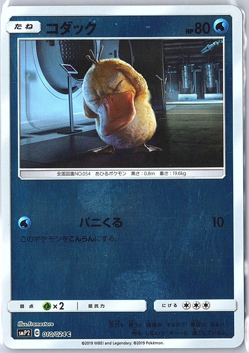 Psyduck 010/024 Smp2: Great Detective Pikachu for sale | eBay