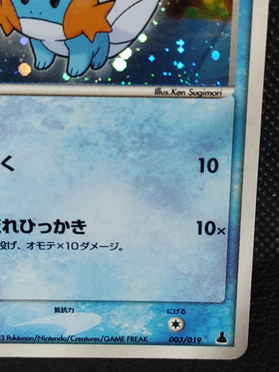 みかさのみず様 Mudkip Pokemon Card Japanese Nintendo Game Rare 003/019 Holo
