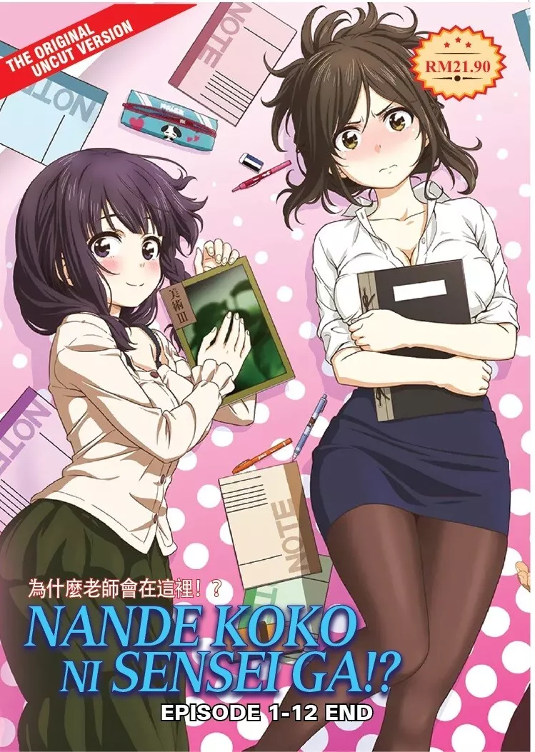 DVD UNCUT Nande Koko Ni Sensei Ga!?(1-12End+OVA) ANIME