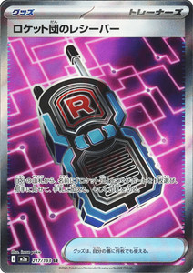 Team Rocket's Transceiver 217/193 MEGA Dream ex