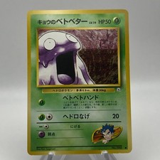 Koga's Grimer #88 Japanese Gym Heroes Pokemon Card - NM Vintage