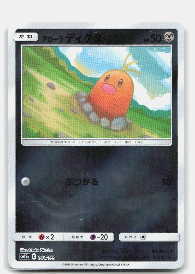 Tag All Stars Alolan Diglett 084/173 NM Pokemon Tcg Card