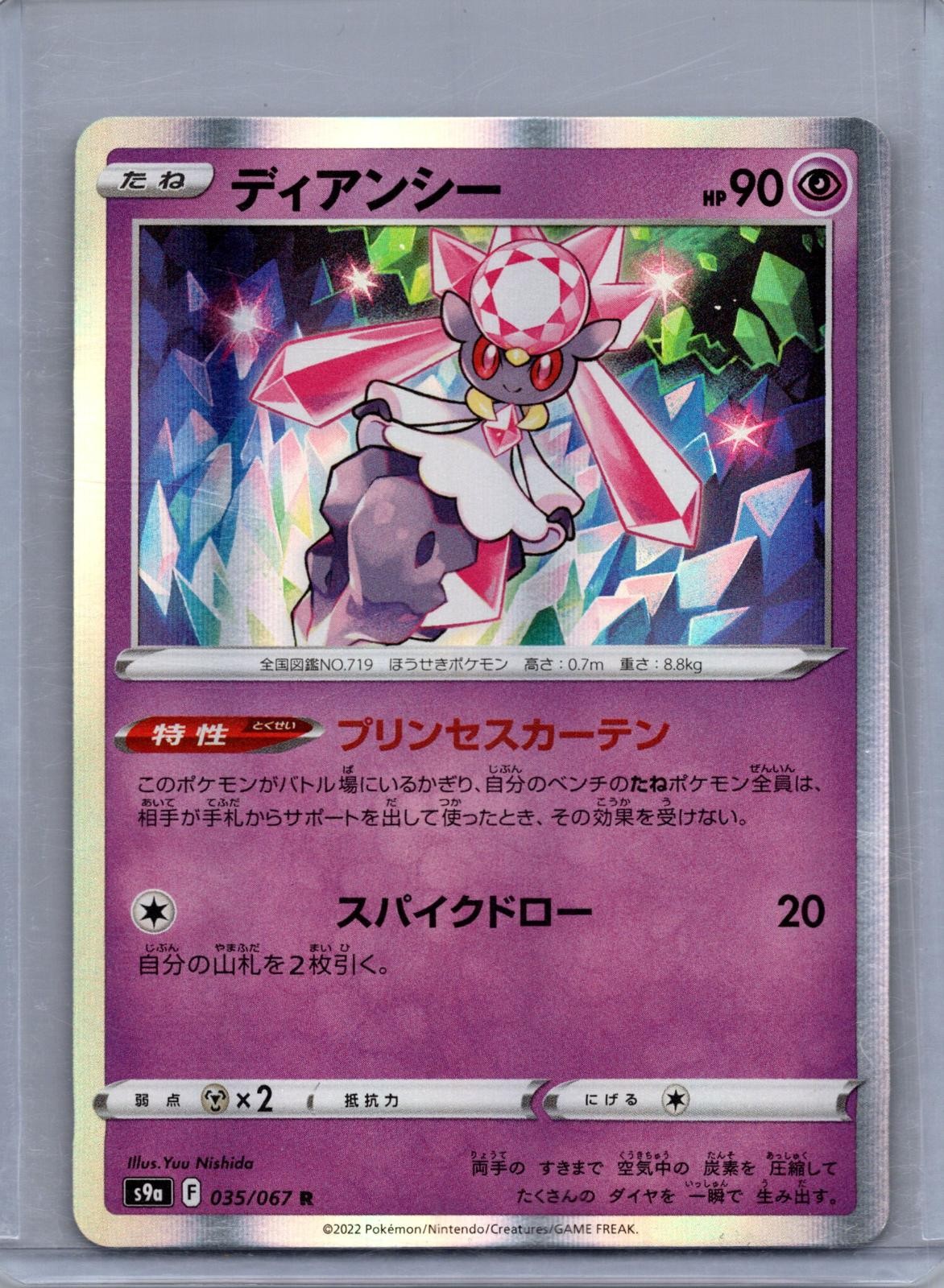 DIANCIE 035/067 RARE BATTLE REGION POKEMON JAPANESE HOLO NM/M