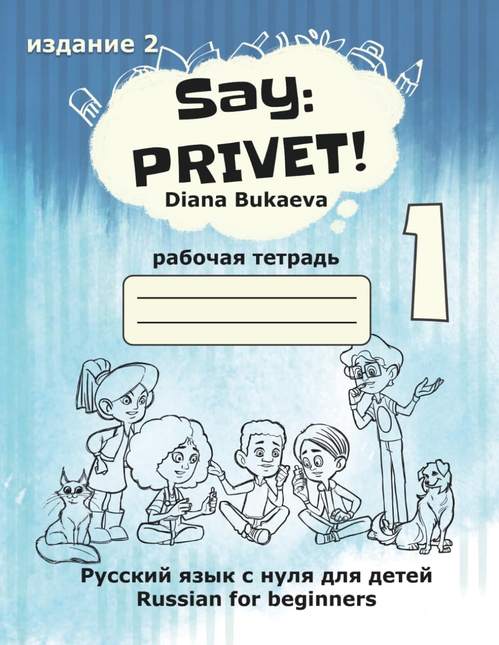 Say: Privet! 1. Workbook: Russian for beginners