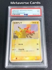 Pokemon TCG Japanese Pikachu 068/PCG-P Meiji Chocolate PSA7