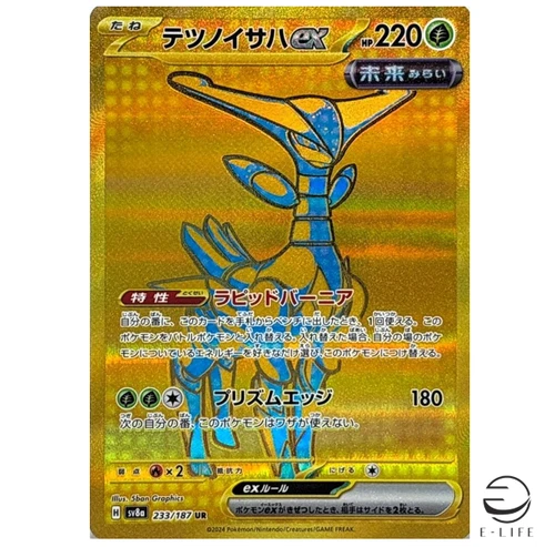 Iron Leaves ex UR 233/187 sv8a Terastal Festival Pokemon Card Japanese