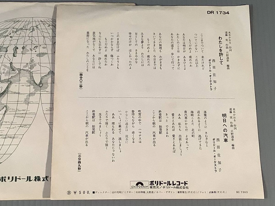 Single Edition Ep Nishida Sachiko Forgive Me Train Tomorrow Good Product - Image 2 of 3