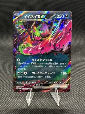 Pokemon Okidogi ex 036/064 Sv6a: Night Wanderer Holo (Japanese)