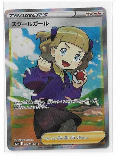 Schoolgirl 078/067 Skyscraping Perfection S7D SR Full Art Pokemon Japanese NM