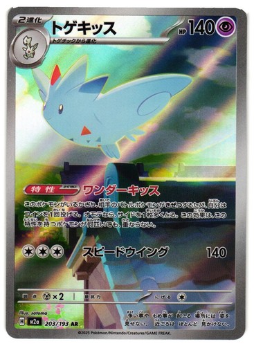 Pokemon TCG Togekiss 203/193 AR Mega Dream ex M2a Japanese Holo NM