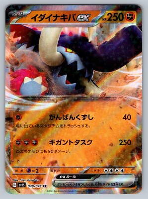 Great Tusk ex 049/078 Near Mint Scarlet ex Japanese Pokemon SV15