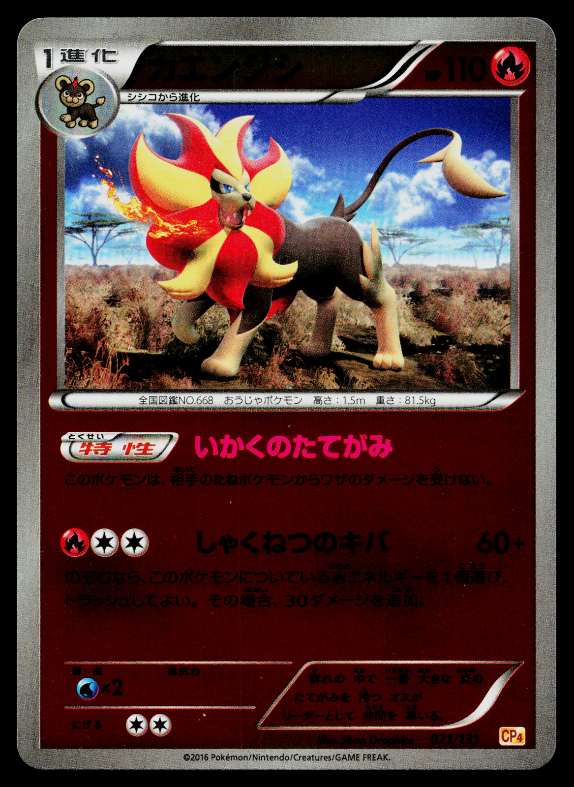 PYROAR 021/131 PREMIUM CHAMPION PACK JAPANESE POKEMON TCG
