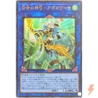 Apollousa, Bow of the Goddess - Ultra Rare PAC1-JP028 - YuGiOh Japanese