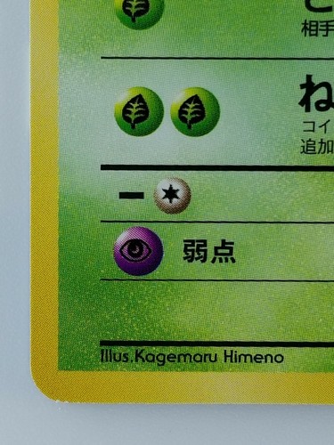 Grimer Japanese Pokemon Card Nintendo No.088 LV.10 HP.40 TCG Team Rocket - Picture 5 of 11