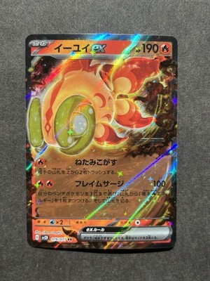 Pokémon TCG Chi-Yu Ex 035/190 Sv4a Shiny Treasure Ex Double Rare Holo Japanese