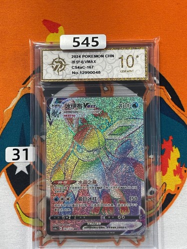 Glaceon VMAX HR CS4aC-167/132 Pokemon Card S-Chinese Holo Grade 10 #1